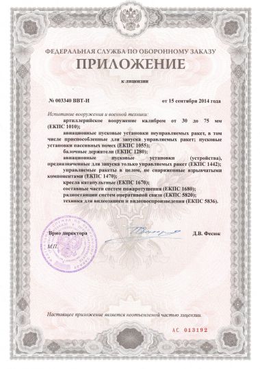 Лицензия РОЗ 003