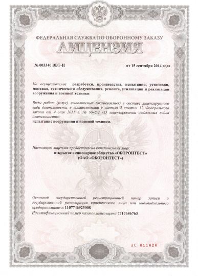 Лицензия РОЗ 001