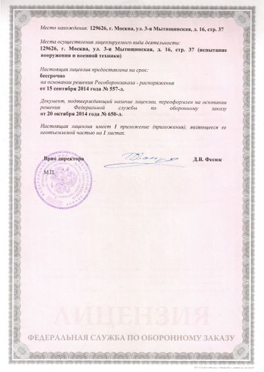 Лицензия РОЗ 002